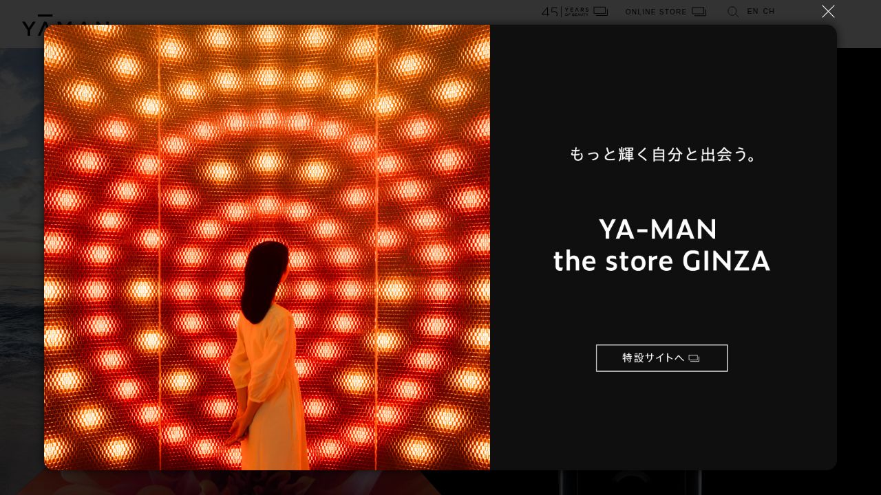 ヤーマン 公式サイト