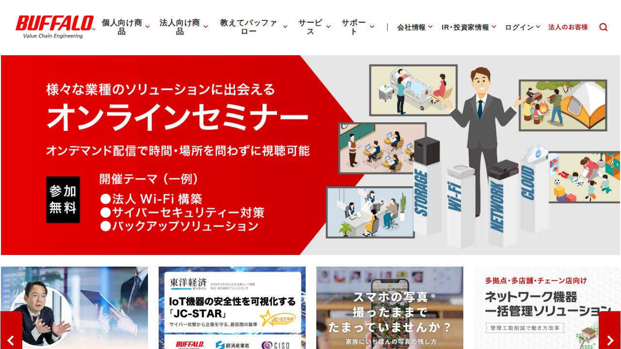 バッファロー 公式サイト
