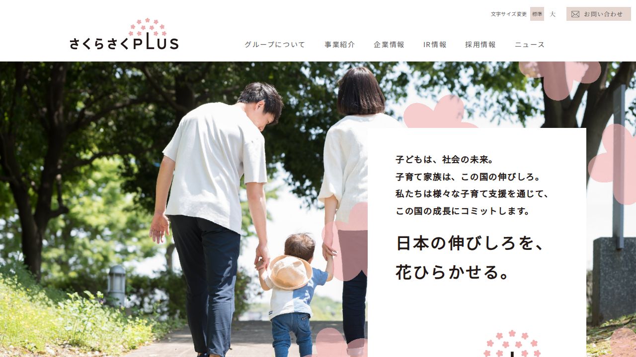 さくらさくプラス 公式サイト