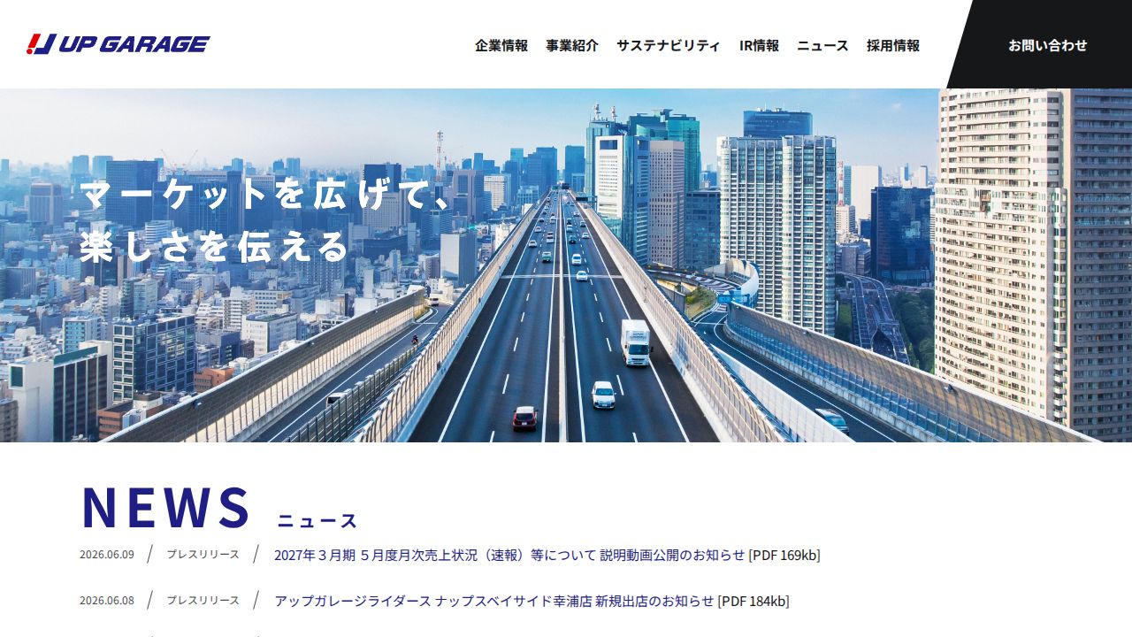 アップガレージグループ 公式サイト