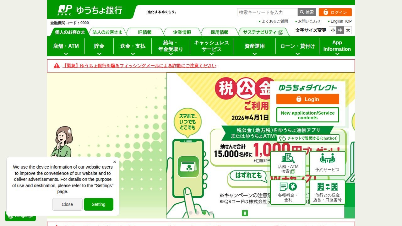 ゆうちょ銀行 公式サイト