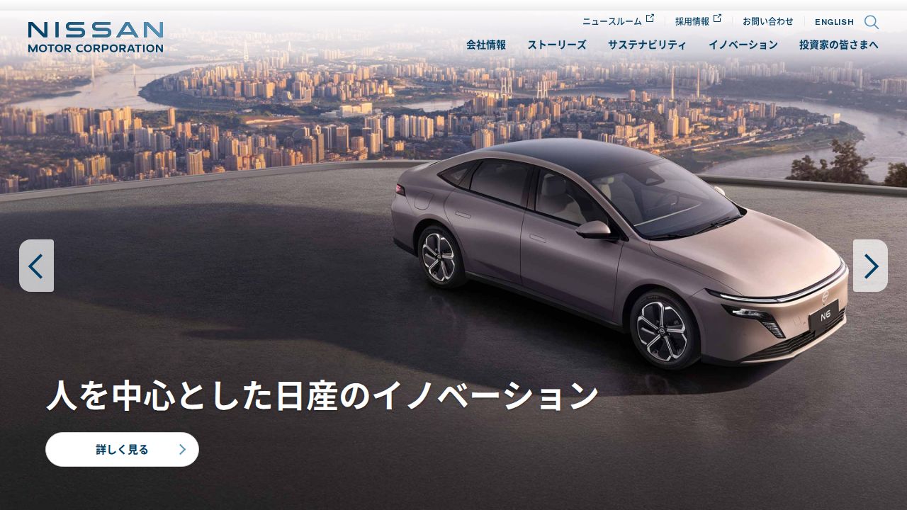 日産自動車 公式サイト