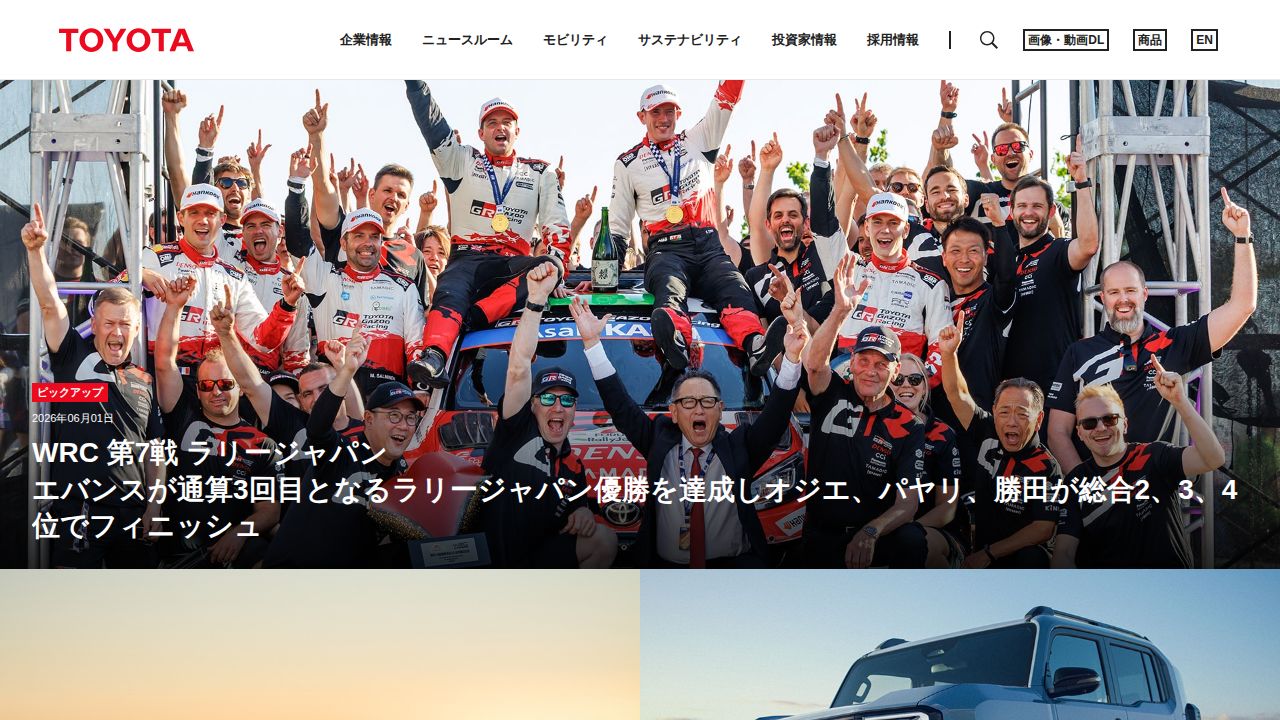 トヨタ自動車 公式サイト