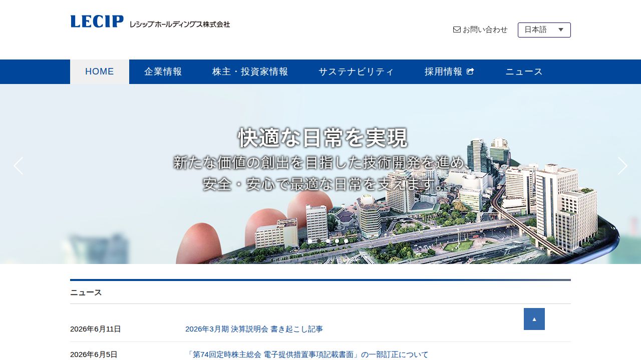 レシップホールディングス 公式サイト