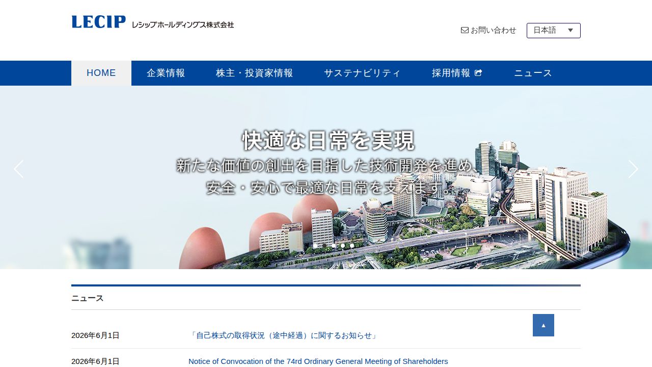 レシップホールディングス 公式サイト