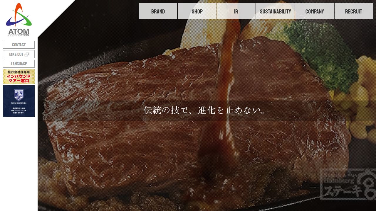 アトム 公式サイト