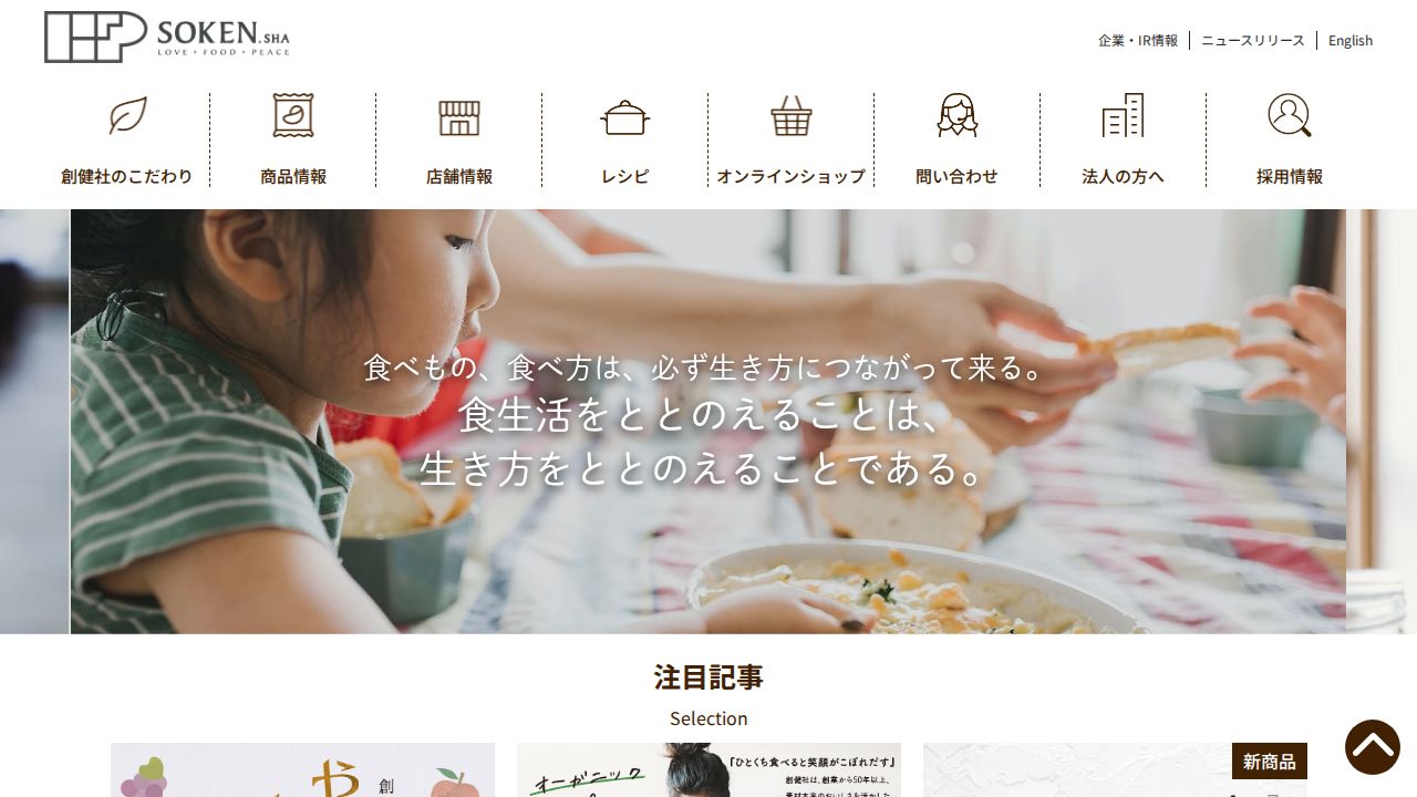 創健社 公式サイト