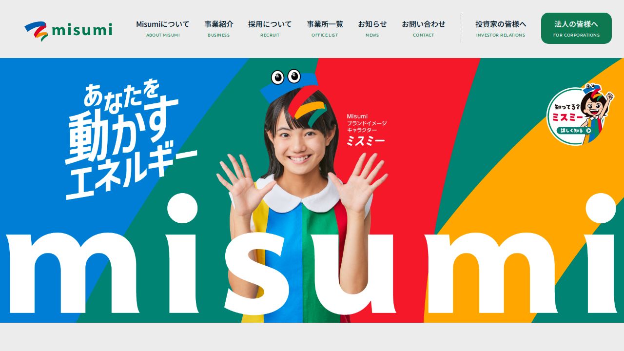 Misumi 公式サイト