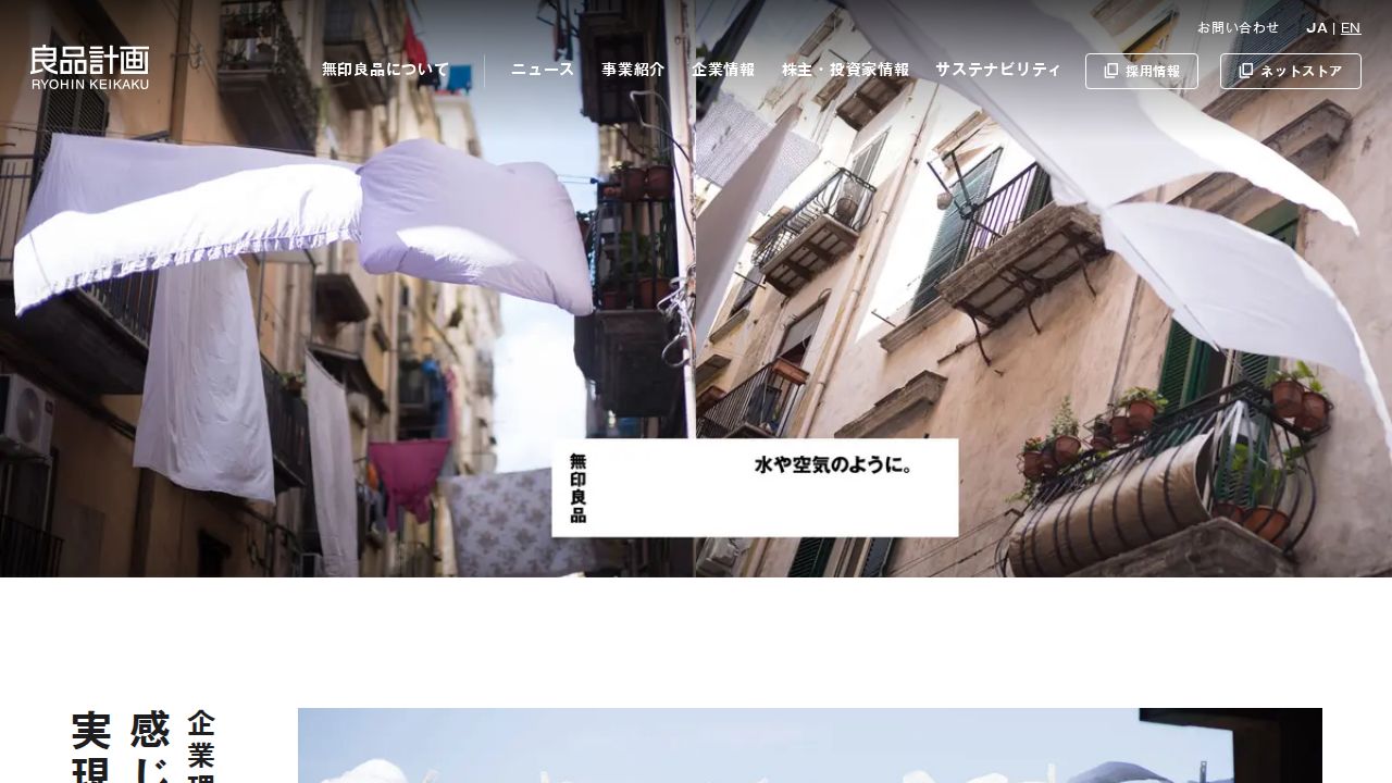 良品計画 公式サイト