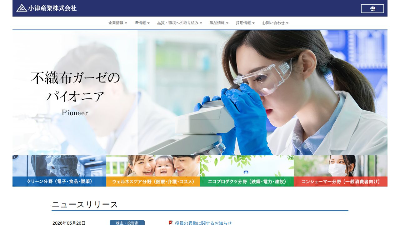 小津産業 公式サイト