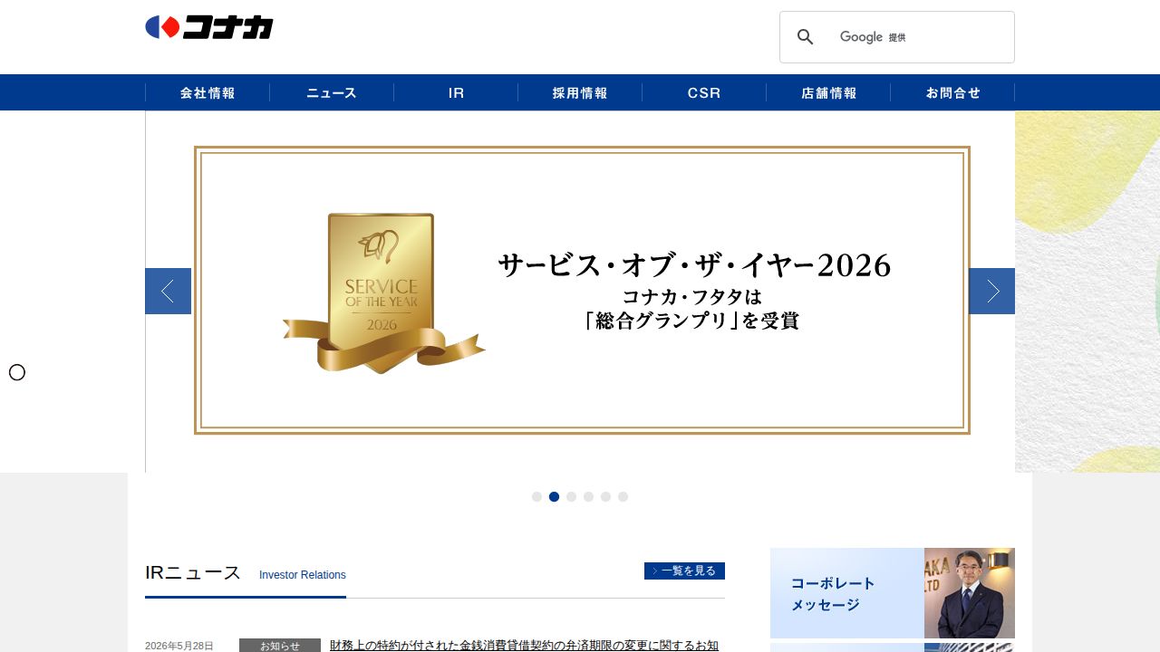 コナカ 公式サイト