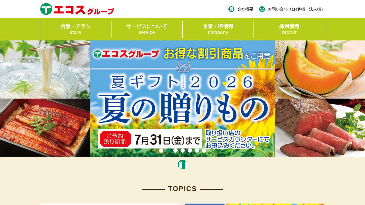 エコス 公式サイト