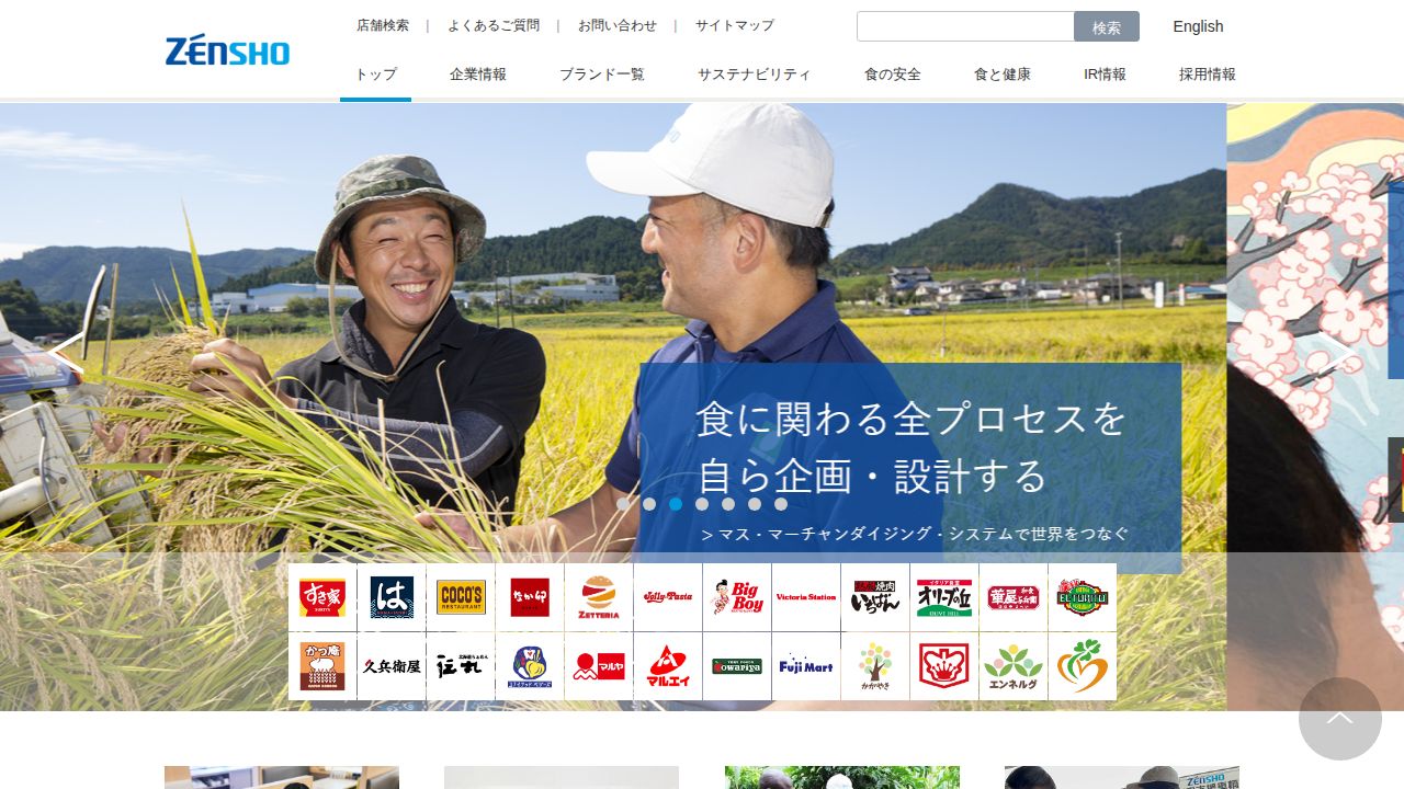 ゼンショーホールディングス 公式サイト