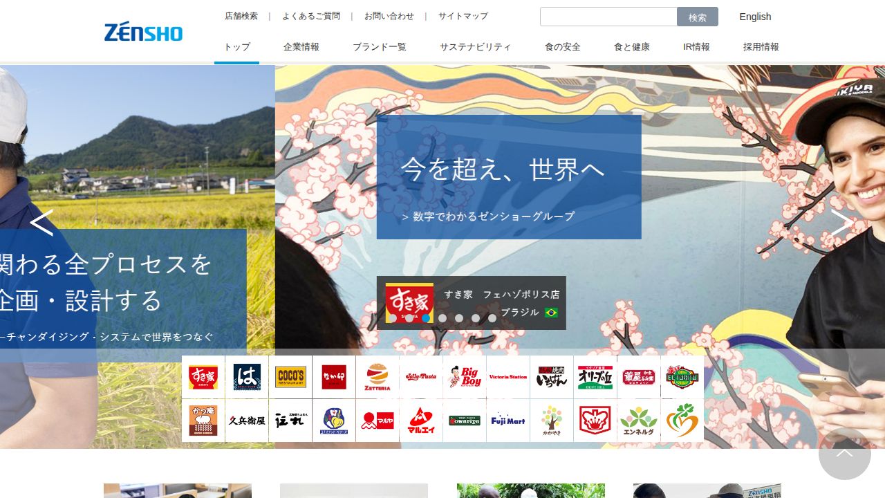ゼンショーホールディングス 公式サイト