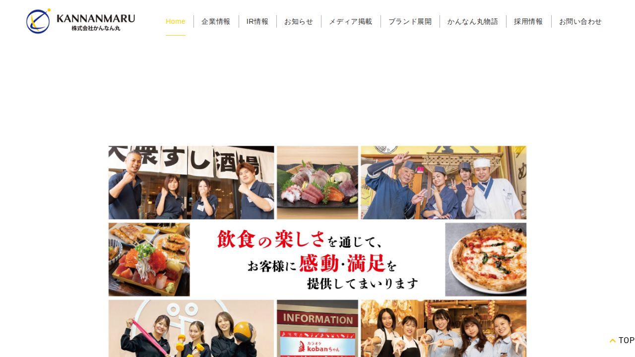 かんなん丸 公式サイト