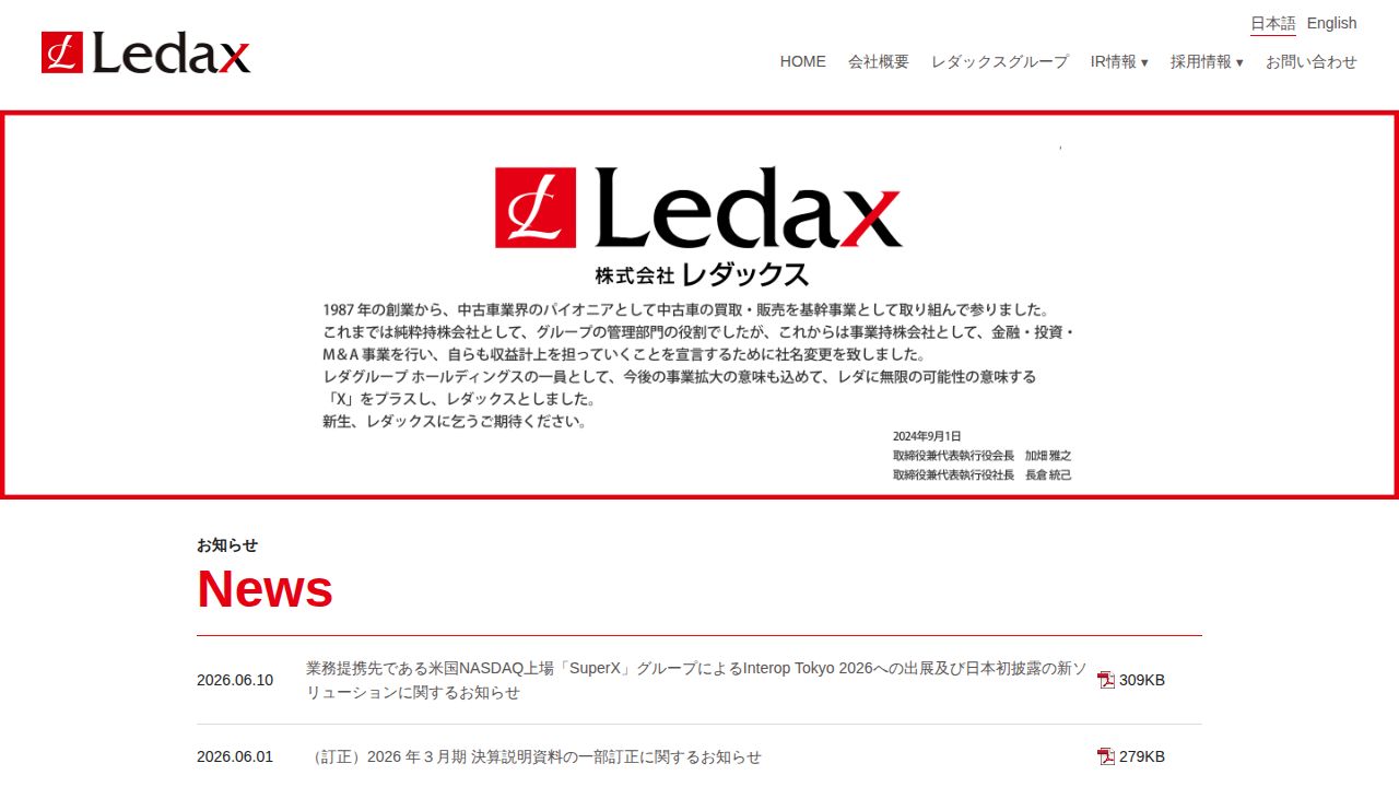 レダックス 公式サイト
