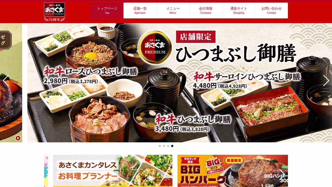 あさくま 公式サイト