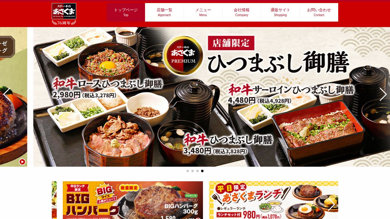 あさくま 公式サイト