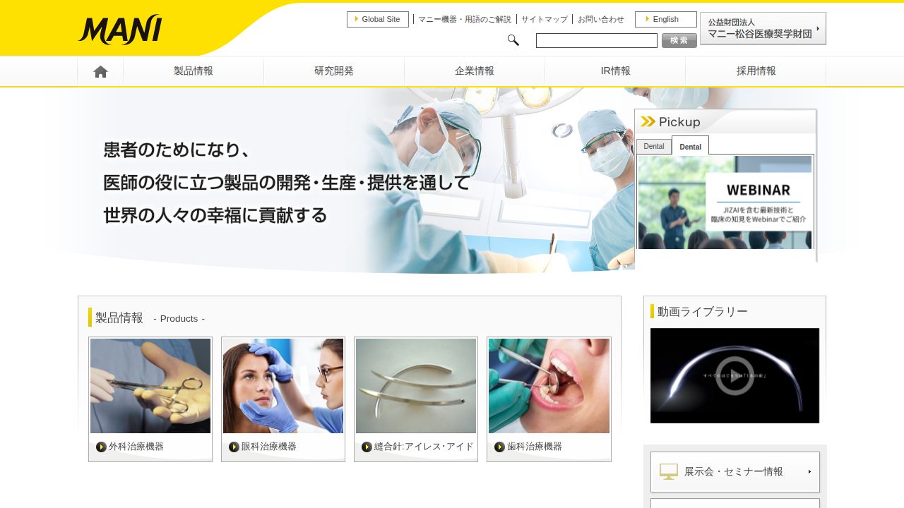 マニー 公式サイト