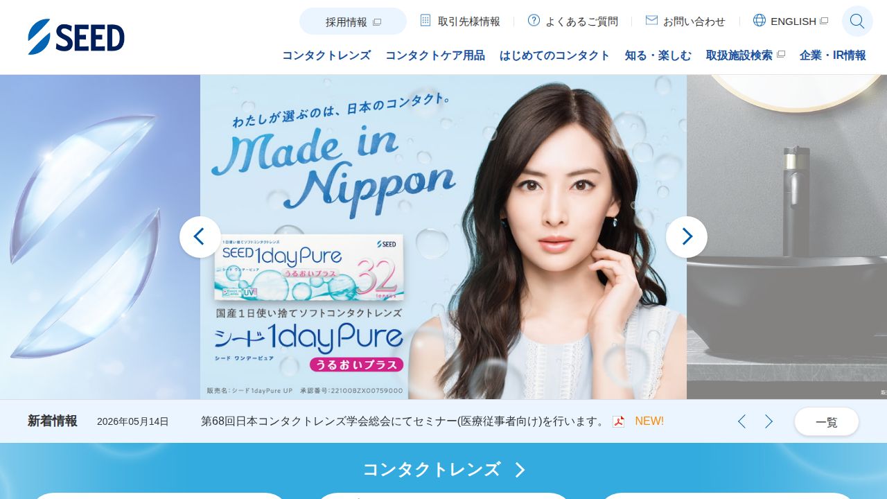 シード 公式サイト