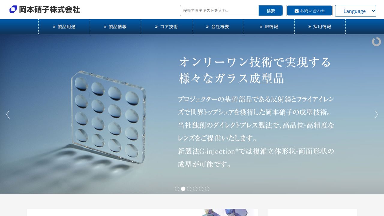 岡本硝子 公式サイト