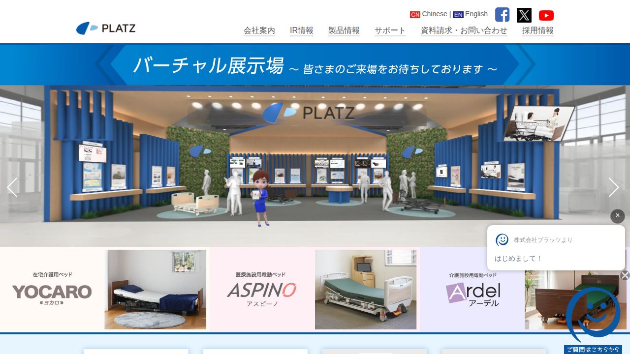 プラッツ 公式サイト