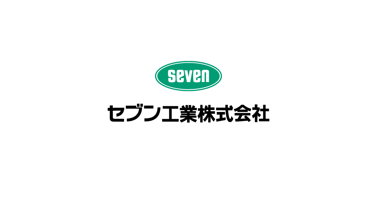 セブン工業 公式サイト