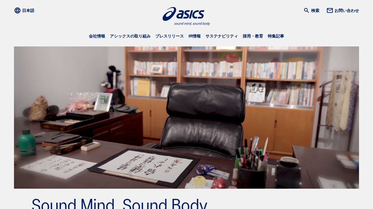 アシックス 公式サイト