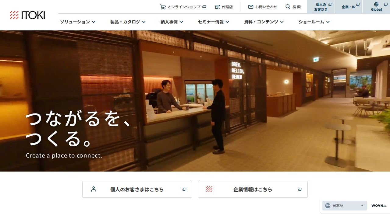 イトーキ 公式サイト