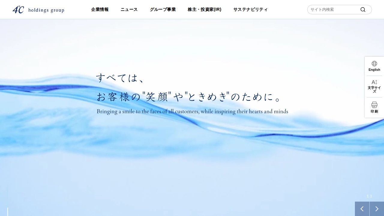 ヨンドシーホールディングス 公式サイト