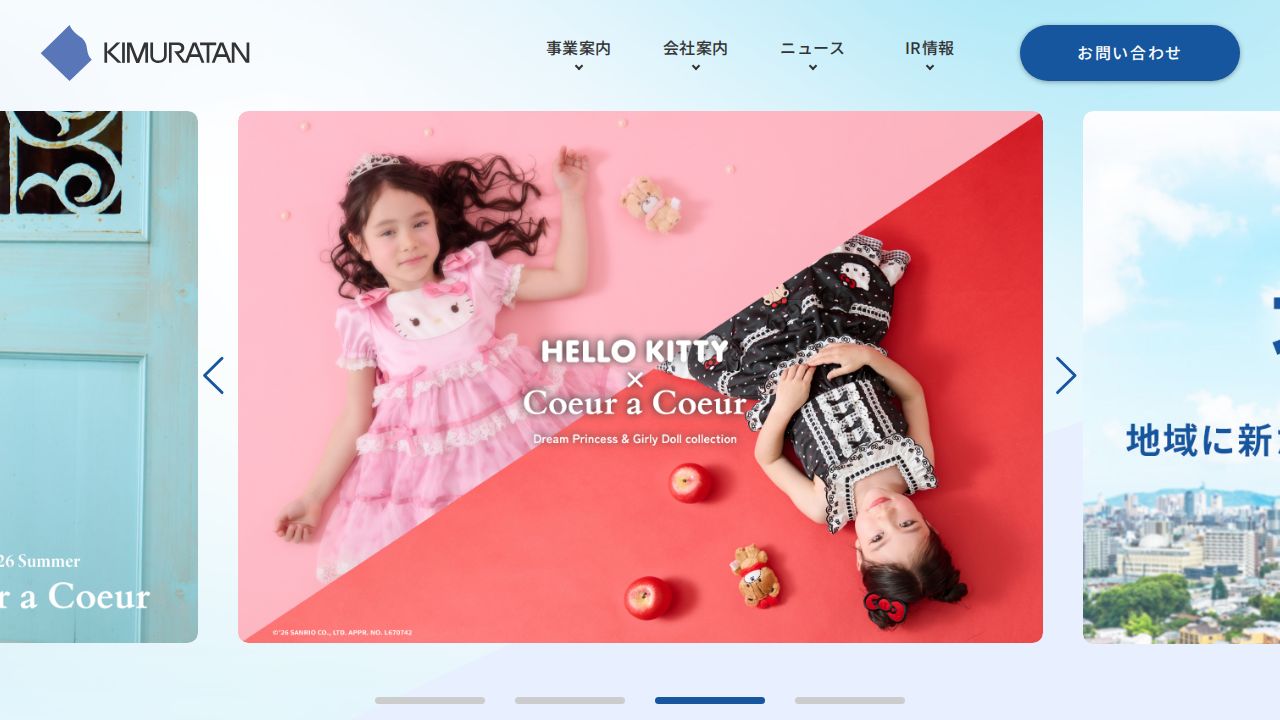 キムラタン 公式サイト