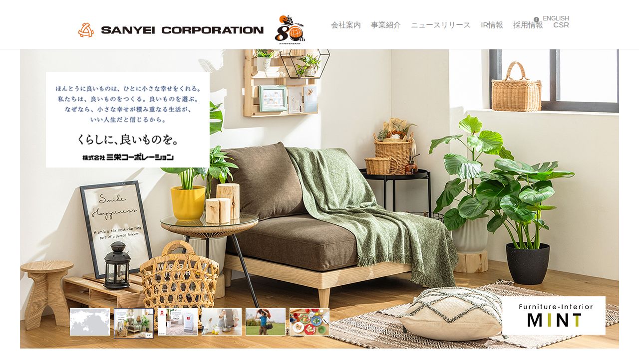 三栄コーポレーション 公式サイト