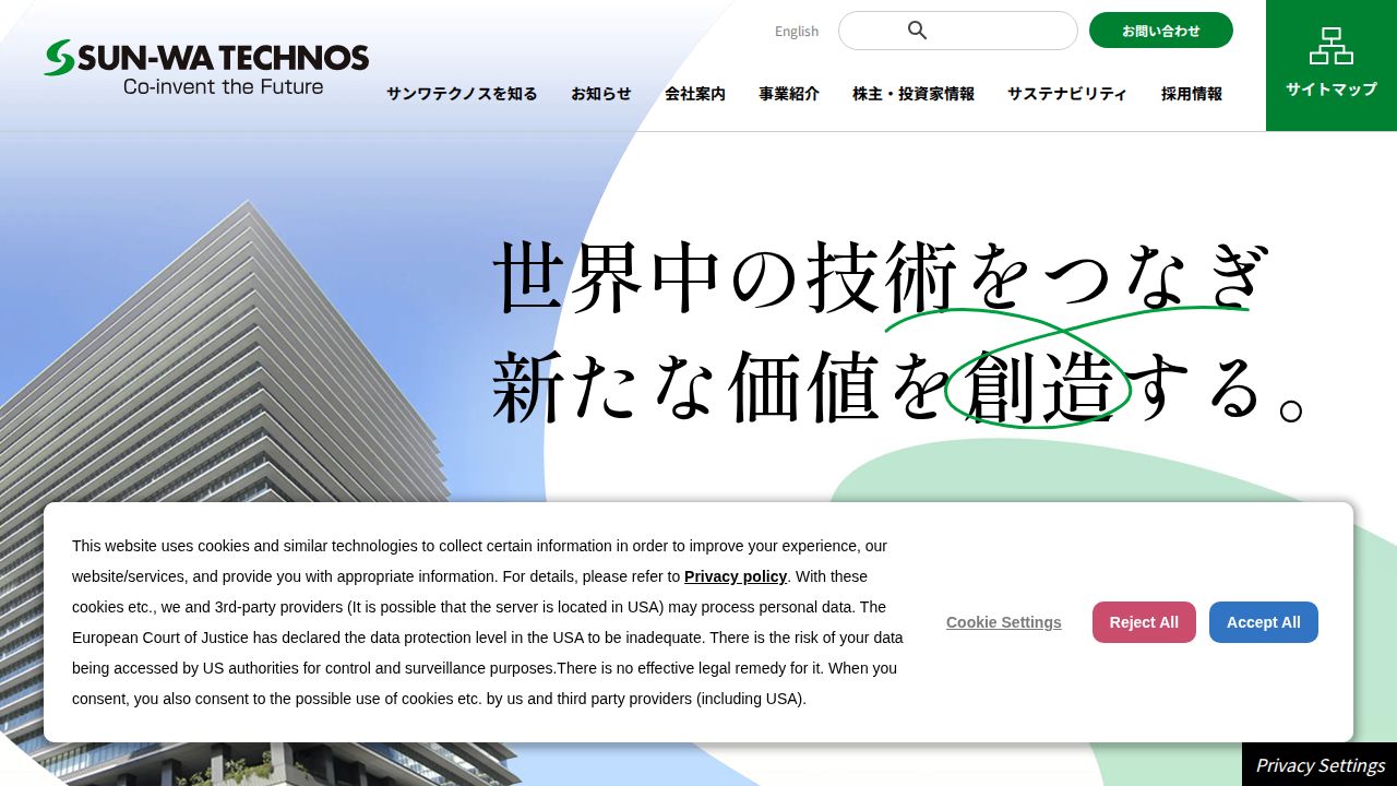 サンワテクノス 公式サイト