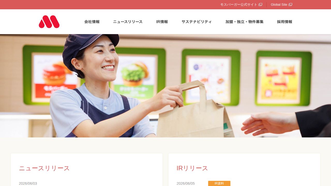 モスフードサービス 公式サイト