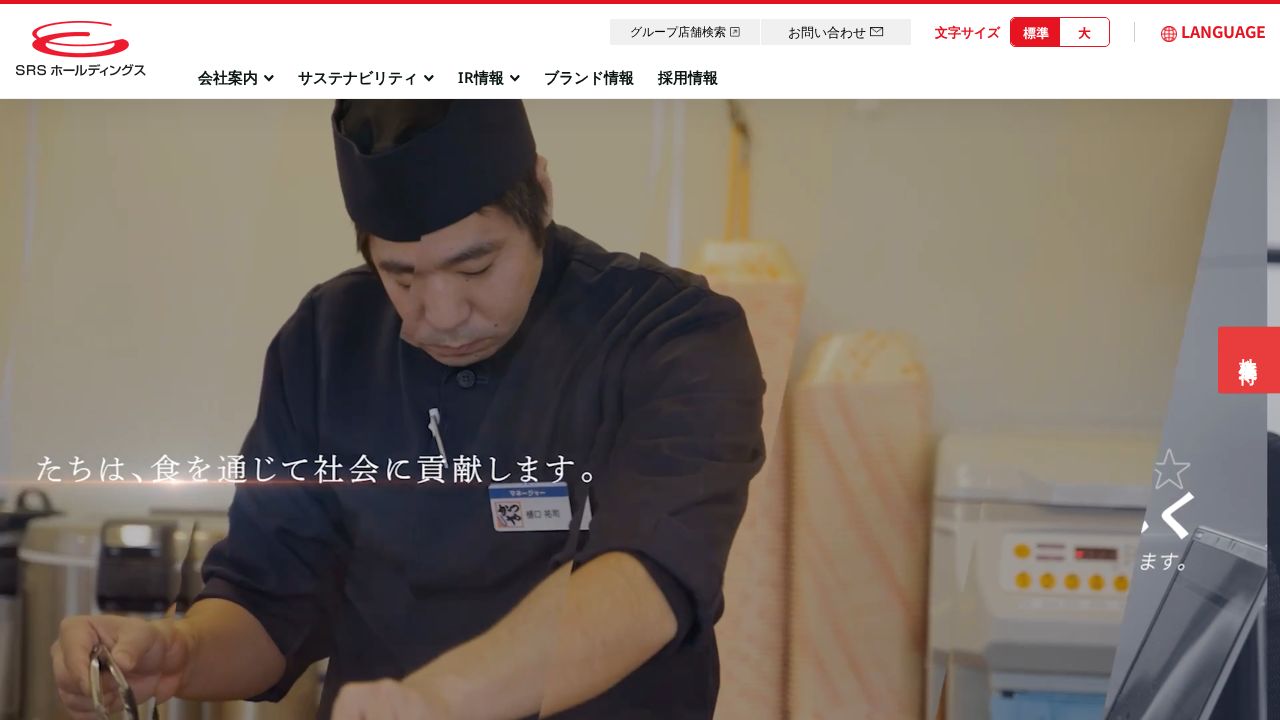 ＳＲＳホールディングス 公式サイト