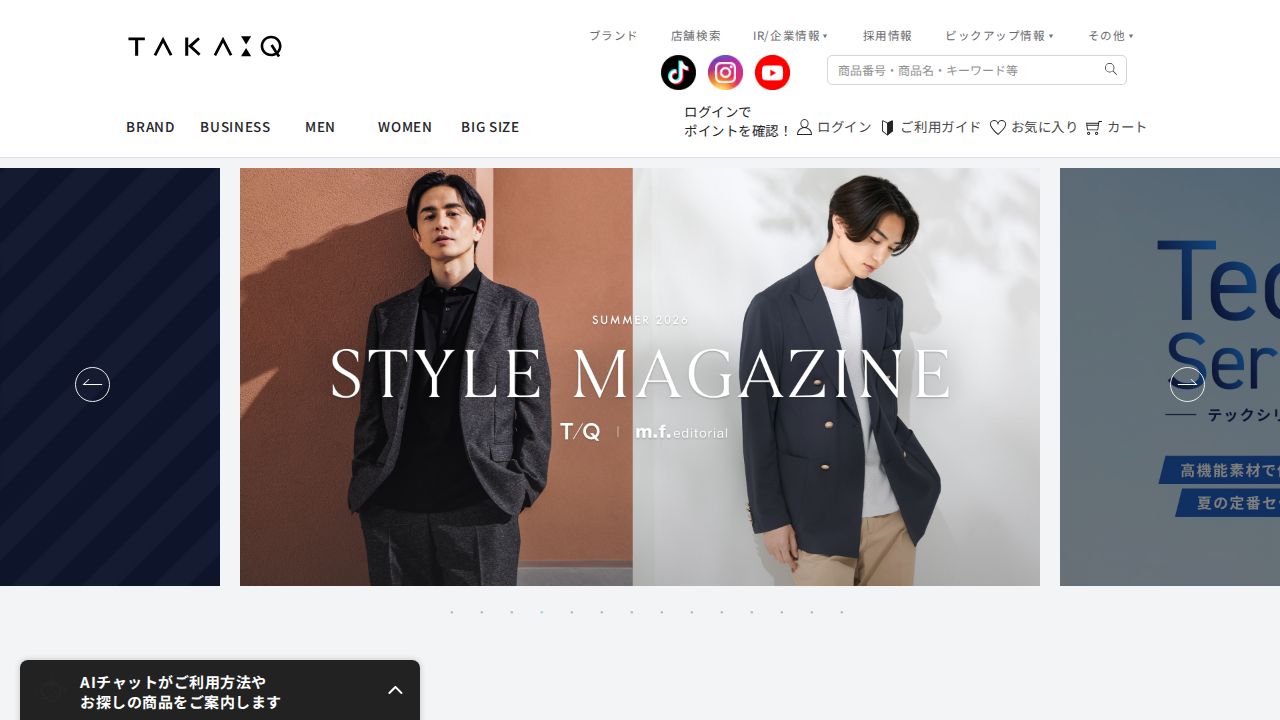 タカキュー 公式サイト