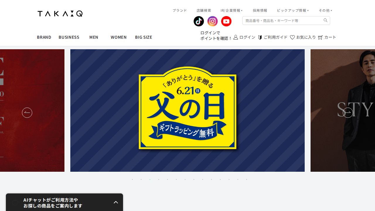 タカキュー 公式サイト