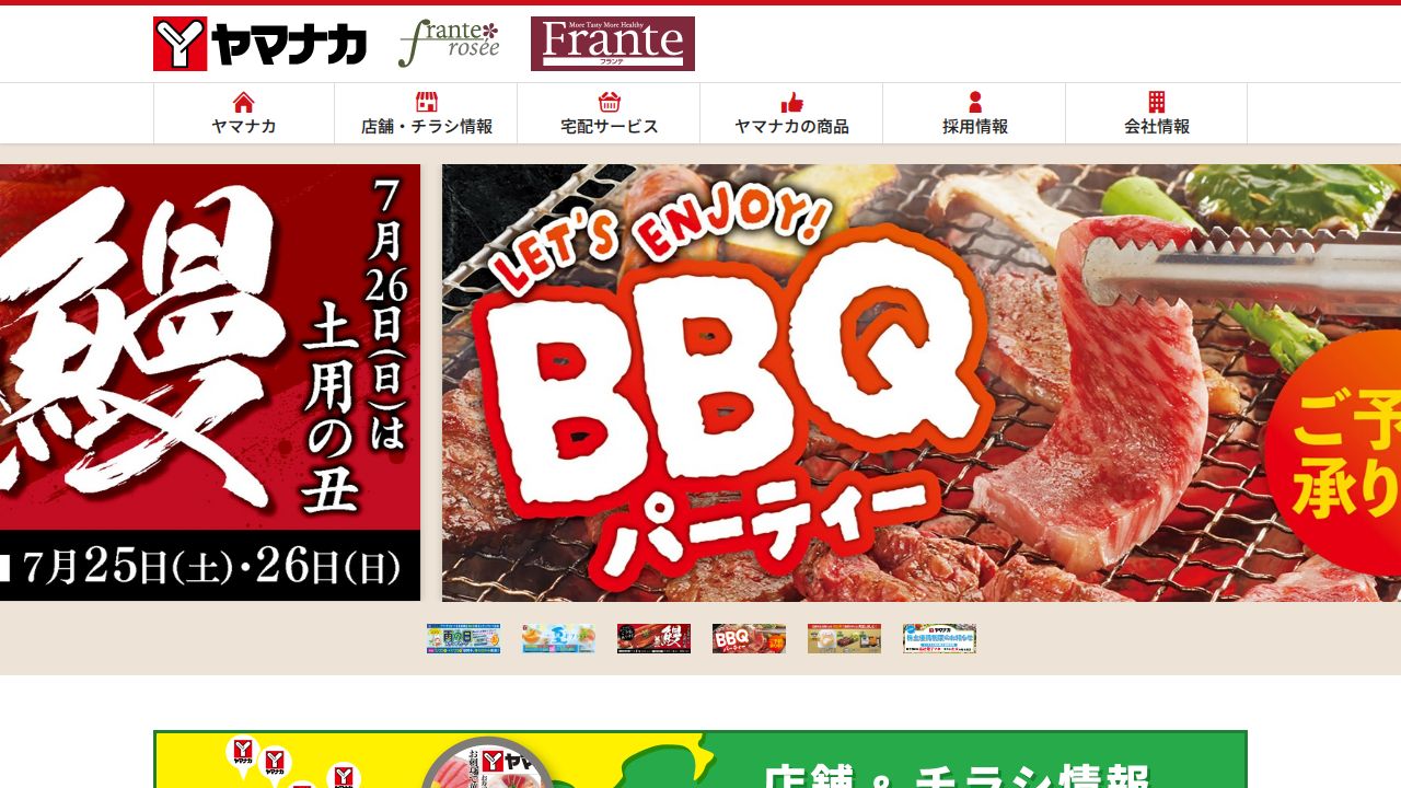 ヤマナカ 公式サイト