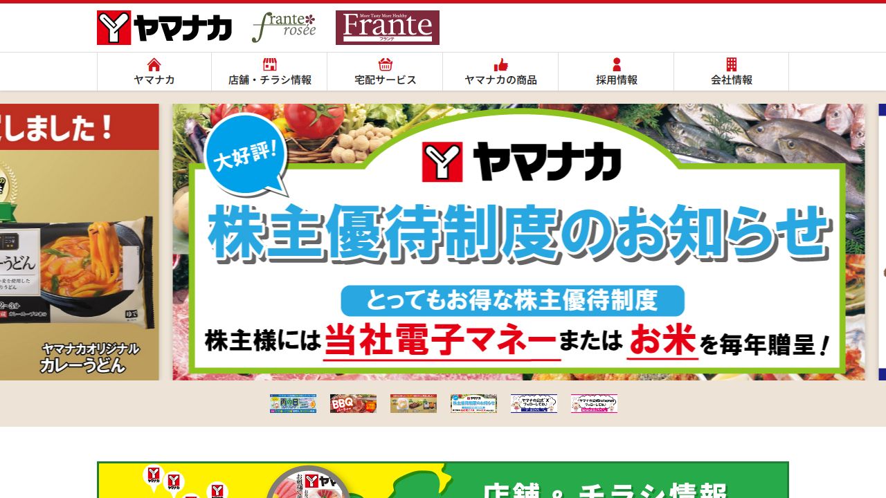 ヤマナカ 公式サイト