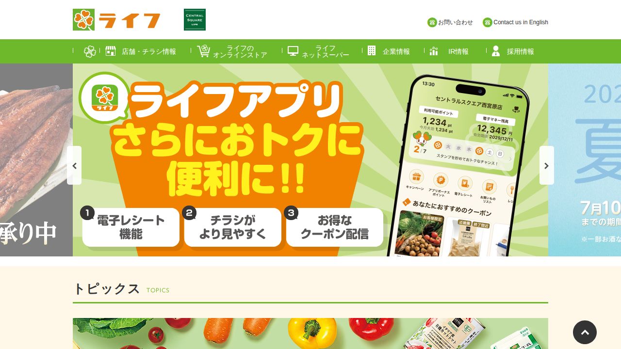 ライフコーポレーション 公式サイト