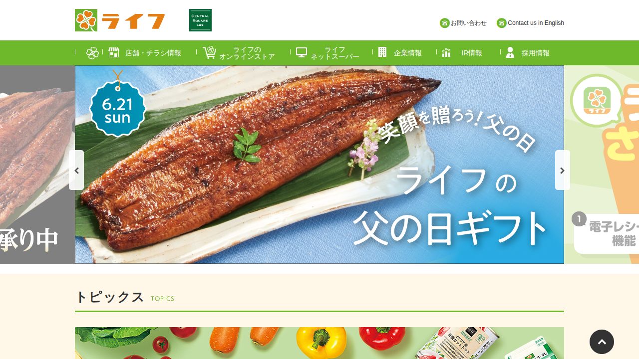 ライフコーポレーション 公式サイト