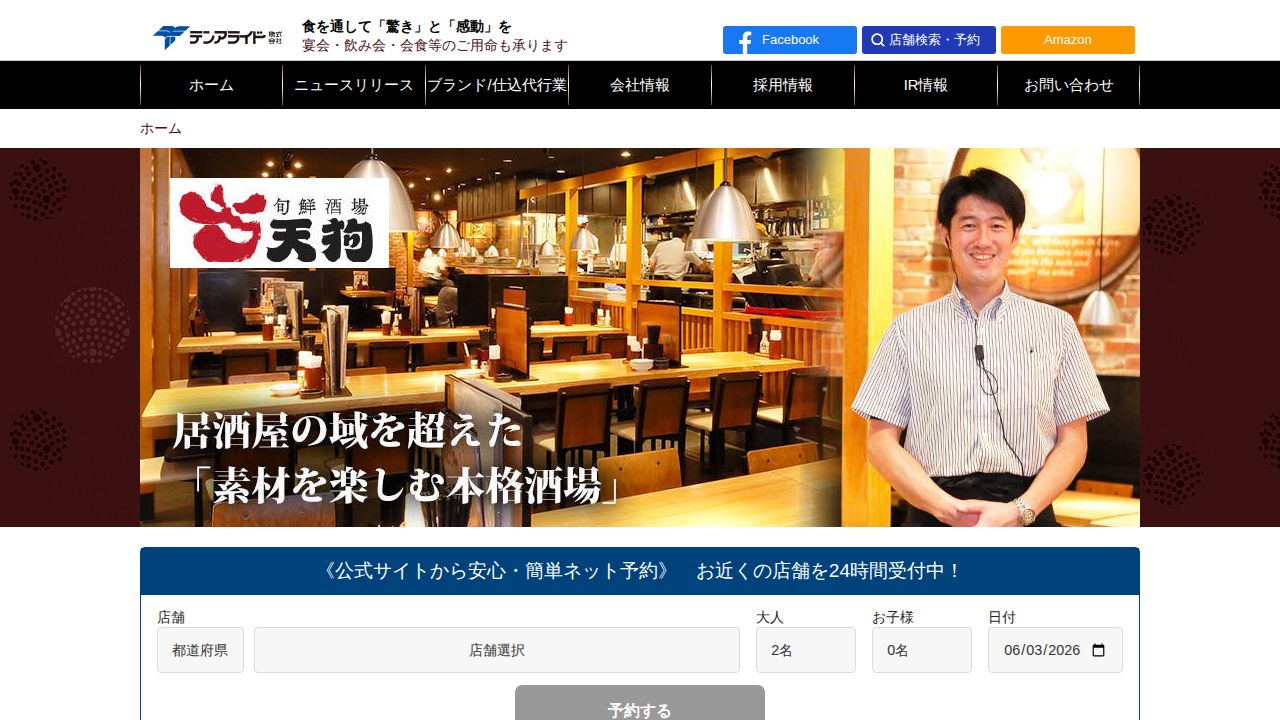 テンアライド 公式サイト