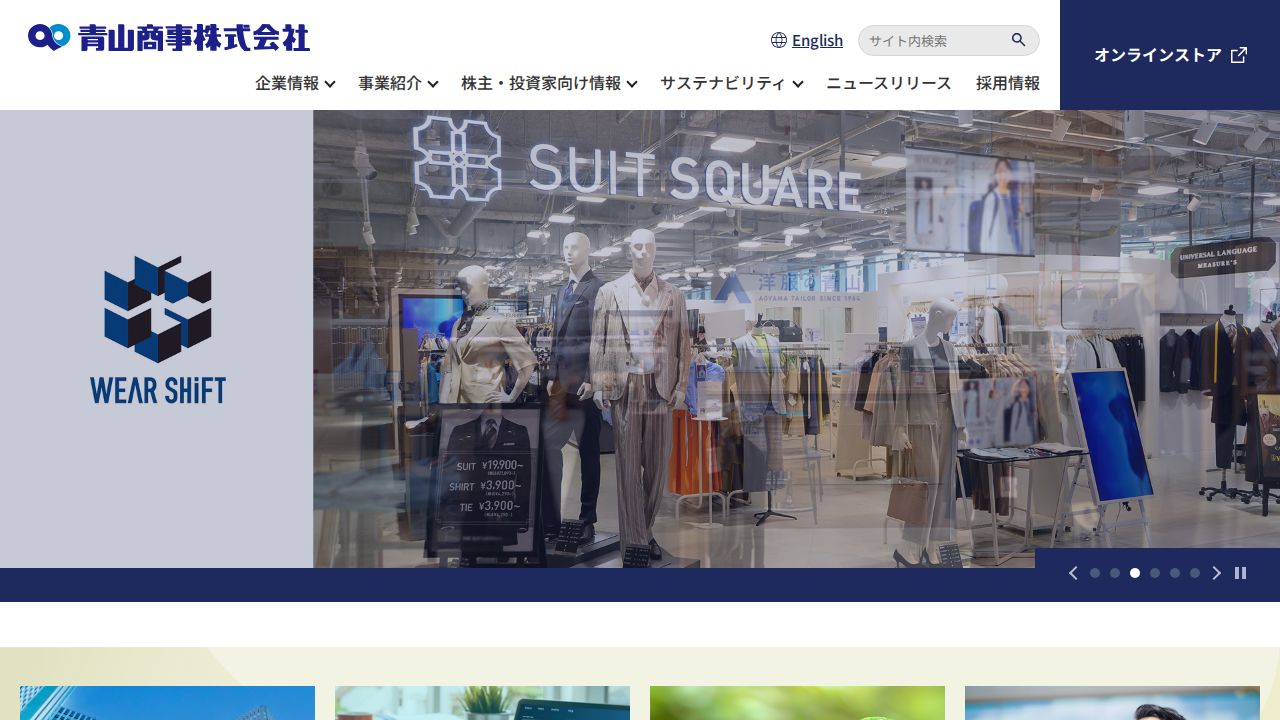 青山商事 公式サイト