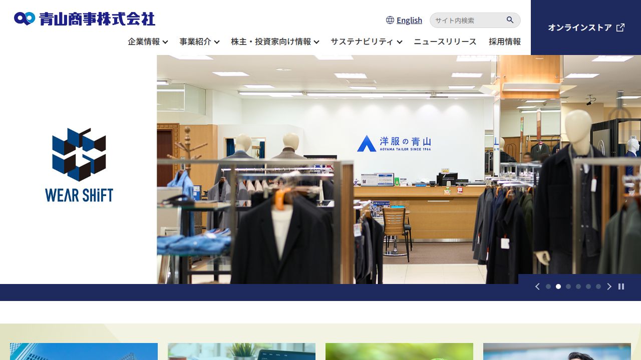 青山商事 公式サイト