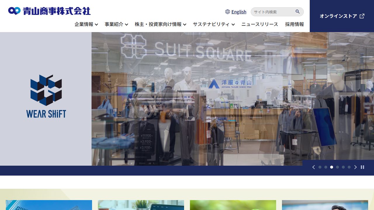 青山商事 公式サイト