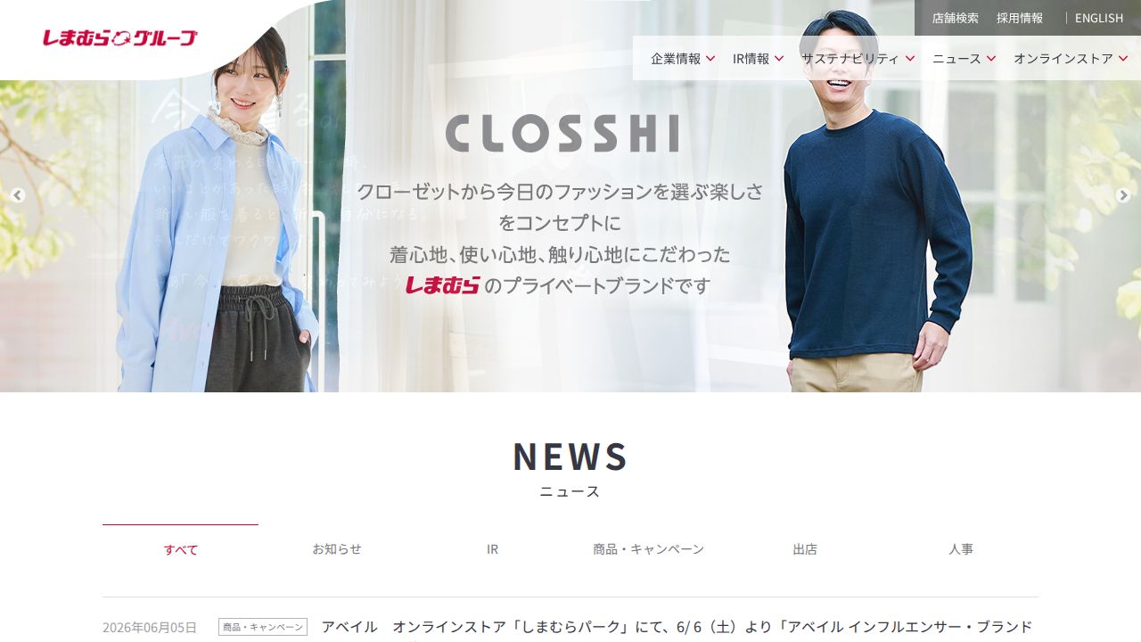 しまむら 公式サイト