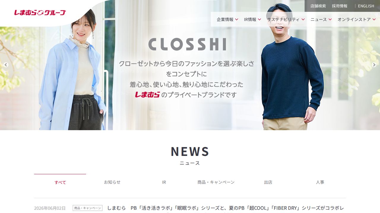 しまむら 公式サイト