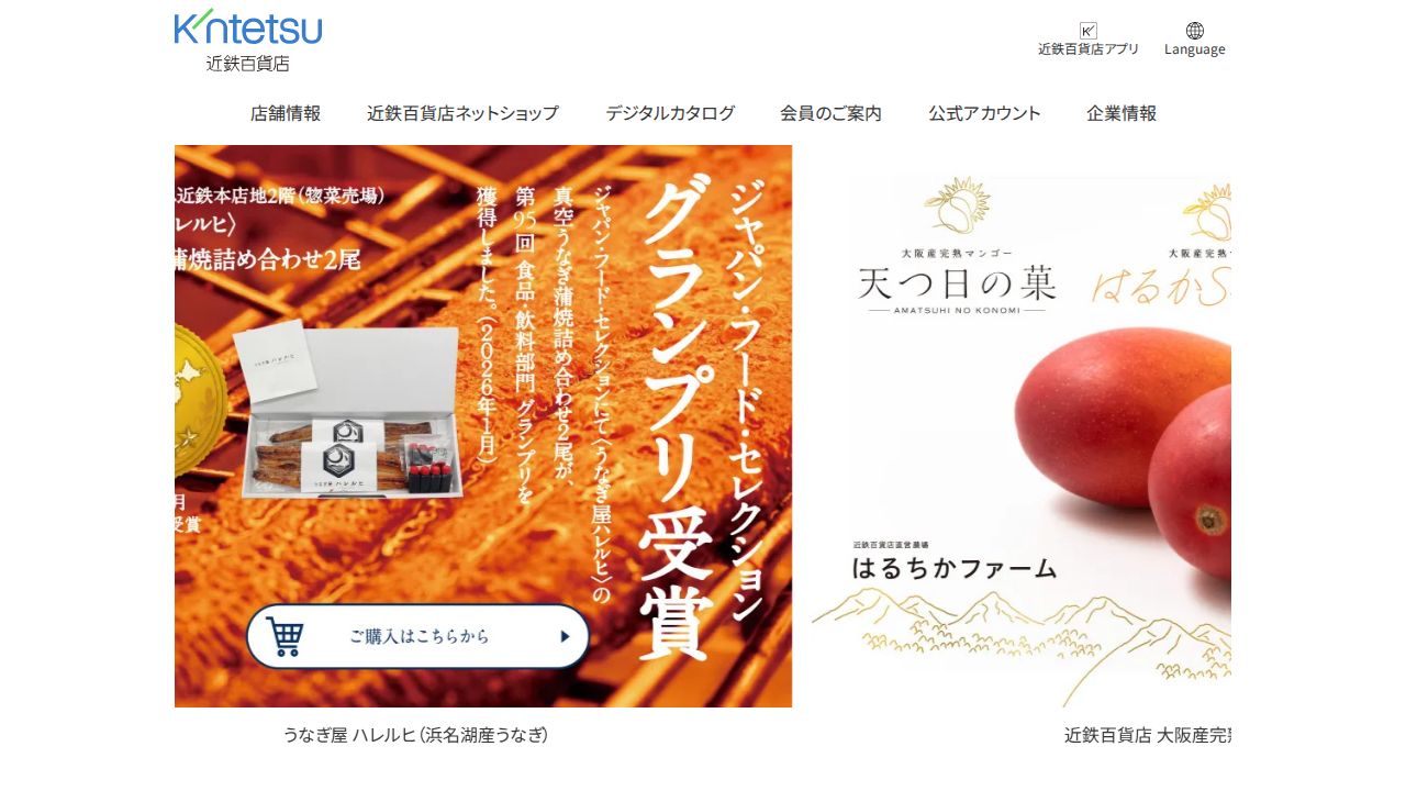 近鉄百貨店 公式サイト
