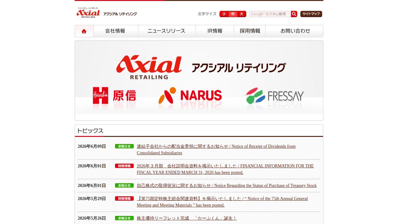 アクシアル リテイリング 公式サイト