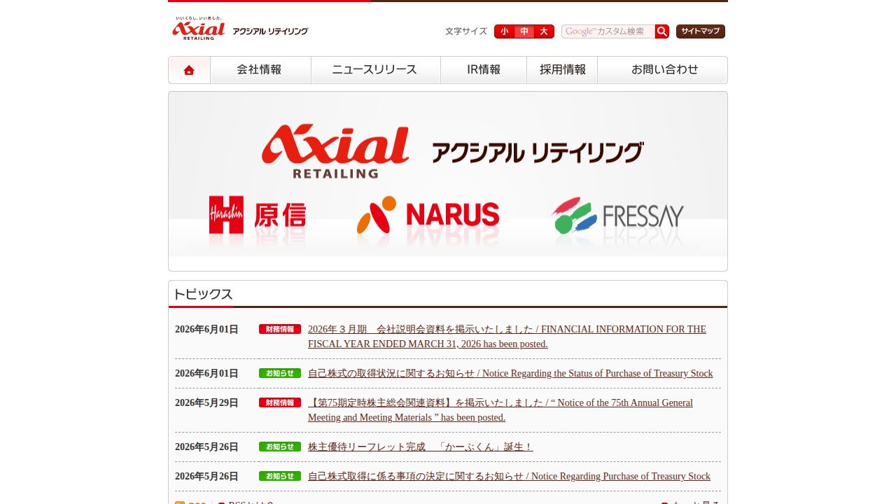 アクシアル　リテイリング 公式サイト